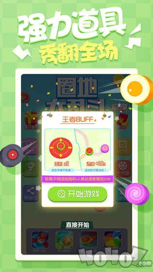 圈地大乱斗