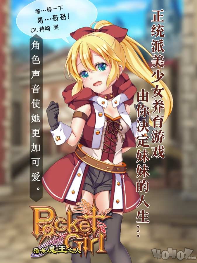 口袋少女猎杀魔王之人