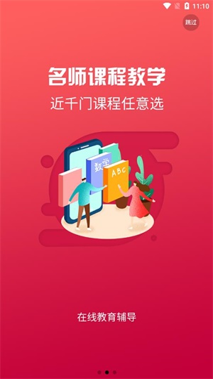 365名师在线截图