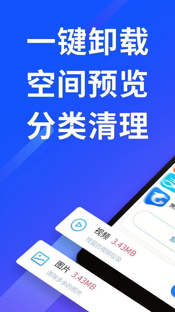 量子清理加速截图