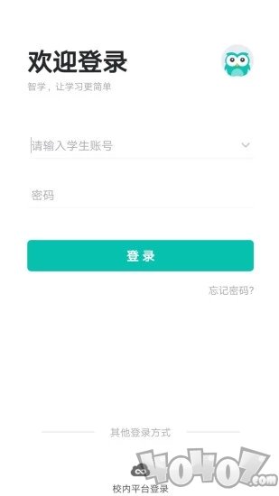 智学网学生端