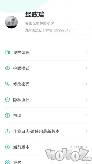 智学网学生端