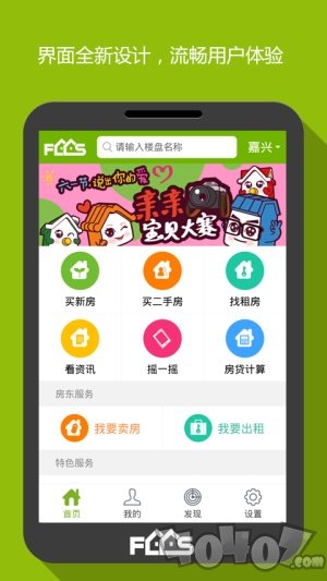 房产超市