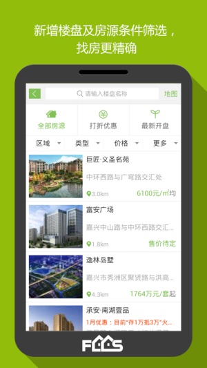 房产超市截图