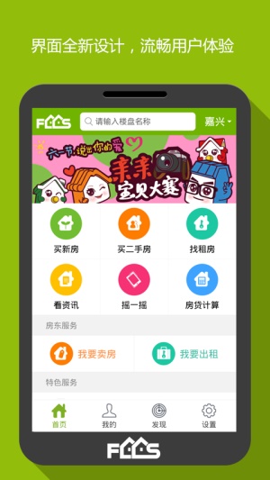 房产超市截图