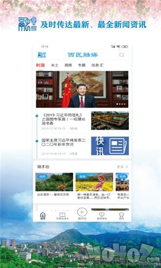 西区融媒