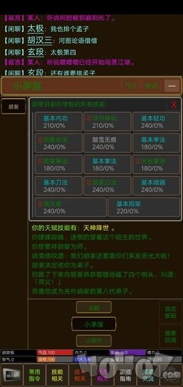 武风江湖