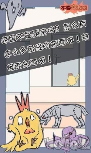 不要吃我啊