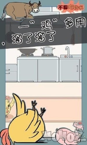 不要吃我啊