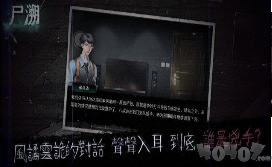 尸溯