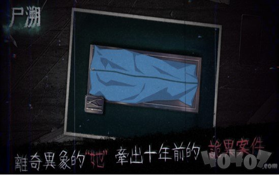 尸溯