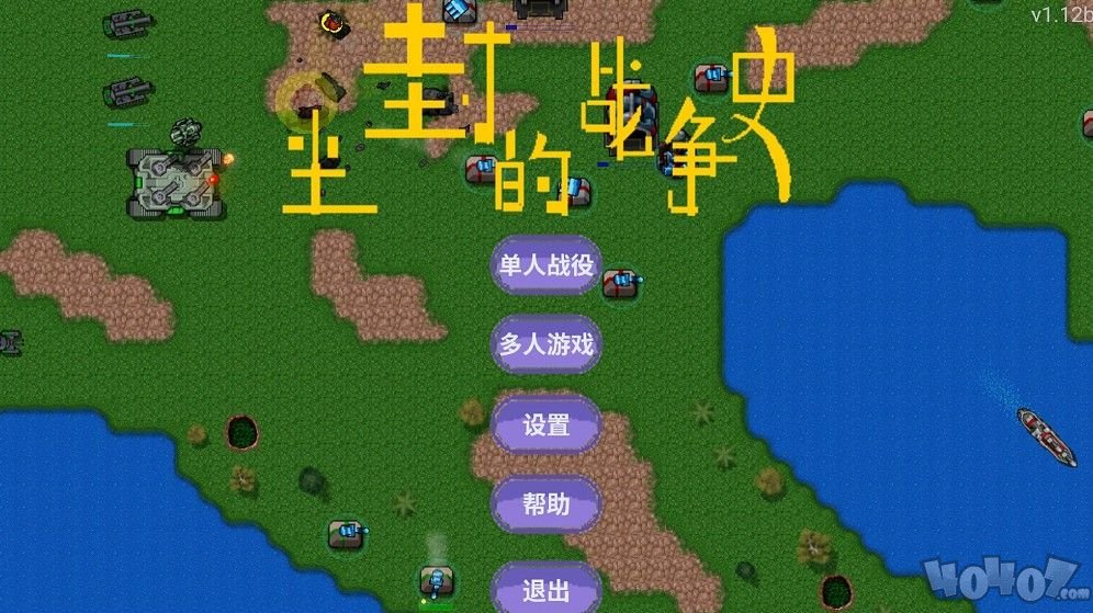 尘封的战争史