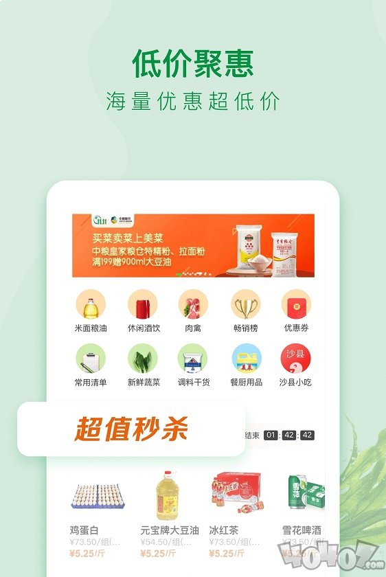 美菜商城