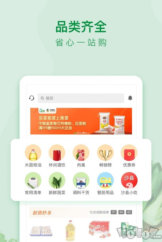 美菜商城