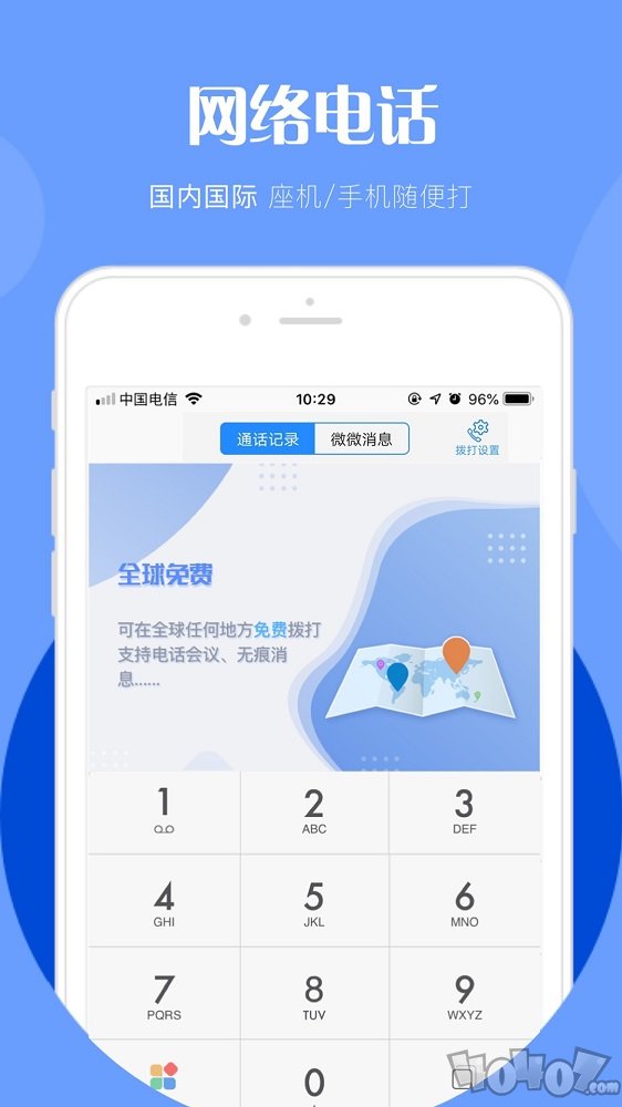 微微电话
