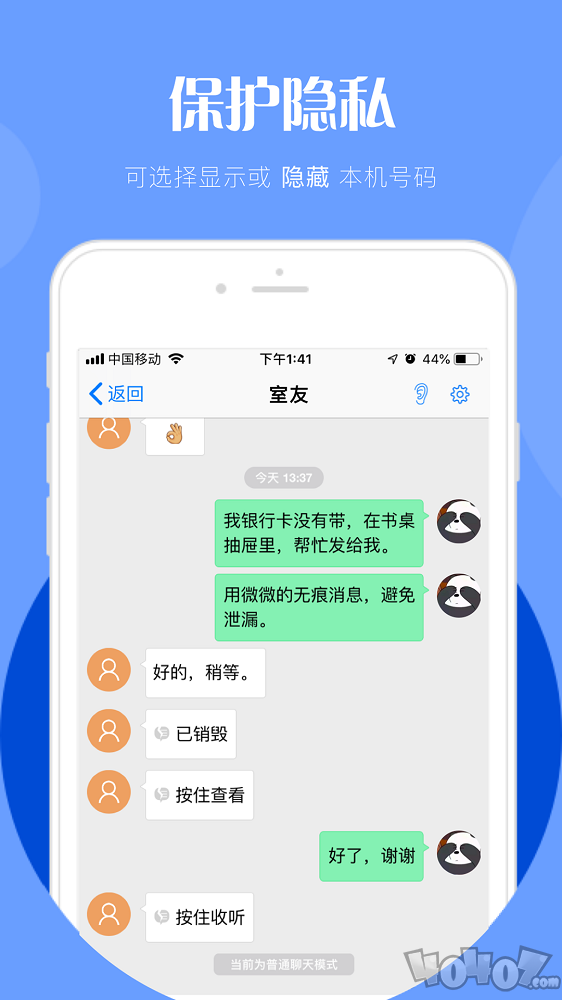 微微电话
