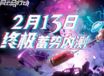 风云岛行动什么时候上线 公测时间介绍