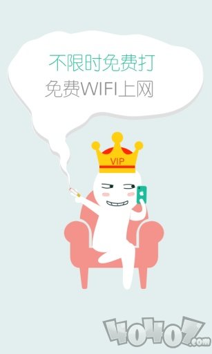 WIFI网络电话