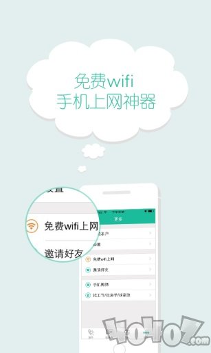 WIFI网络电话