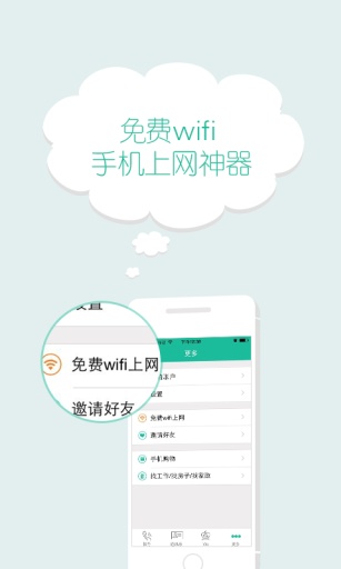 WIFI网络电话截图