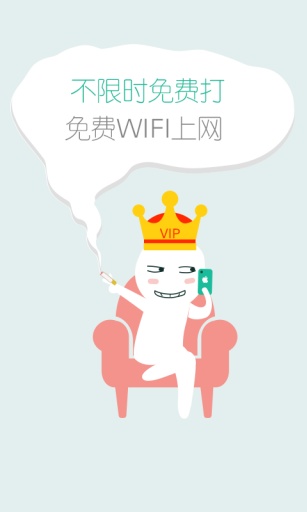 WIFI网络电话截图