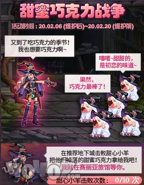 DNF甜蜜巧克力战争活动玩法介绍 DNF甜蜜巧克力战争活动奖励一览