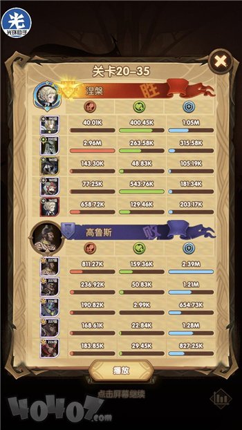 剑与远征20-35怎么过 20-35通关阵容搭配及站位