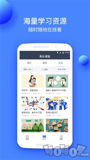 高乐云教育