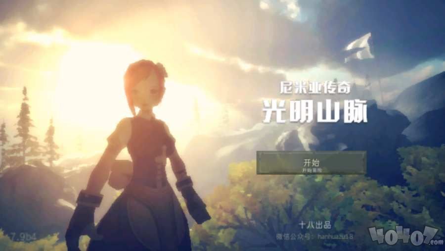 尼米亚传奇光明山脉