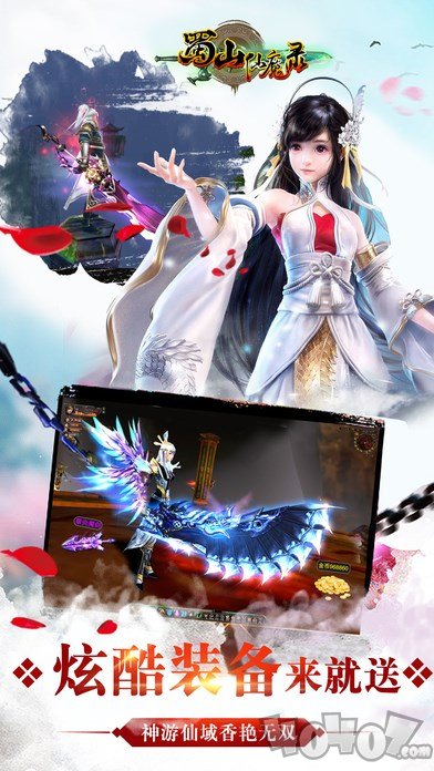 蜀山仙魔录