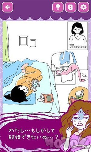 无法結婚的女人