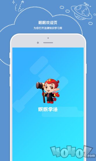 眠眠学法