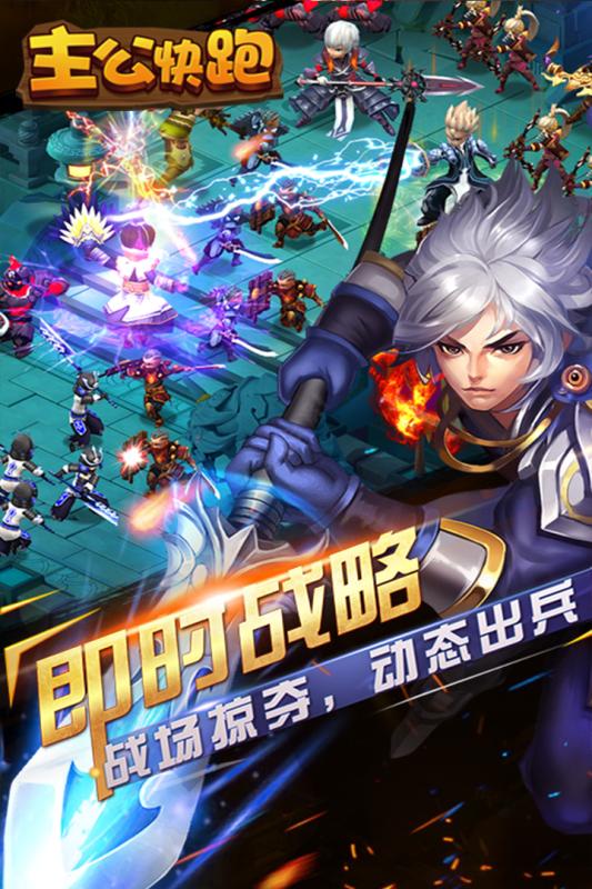 主公快跑截圖