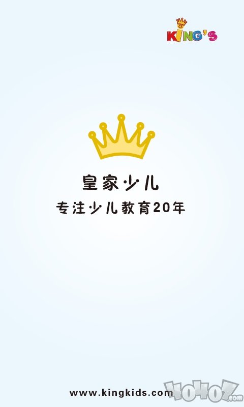 皇家少儿英语