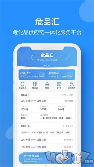 危品汇