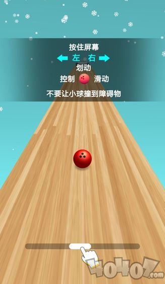疯狂的保龄球