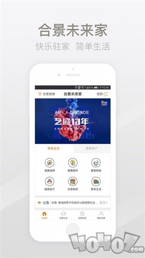 合景未来家