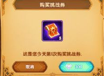 剑与远征高阶竞技场挑战券怎么获得的 竞技场挑战券获得方法