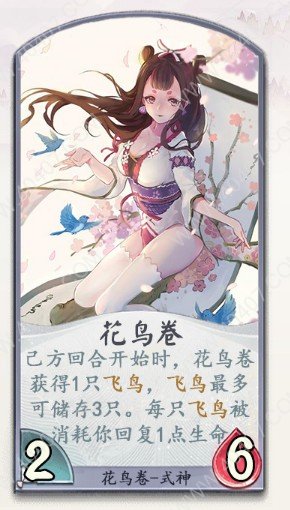 阴阳师百闻牌新式神是谁 花鸟卷怎么样