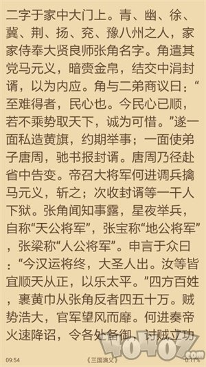 TXT文本听书