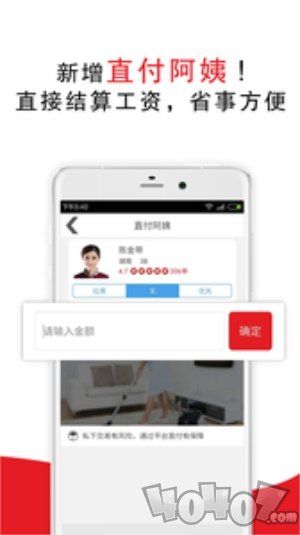 超级阿姨家政保洁