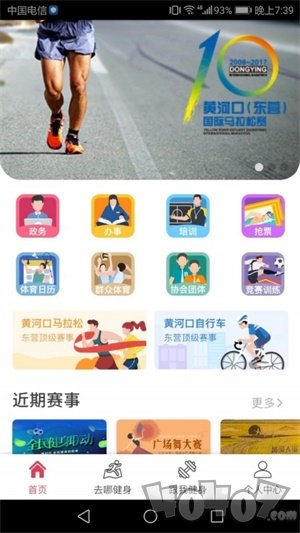 东营体育