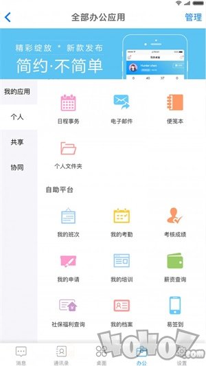 全程云办公