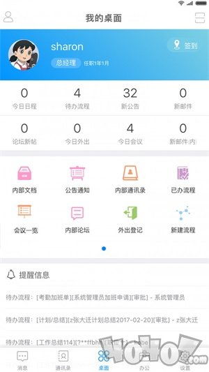 全程云办公