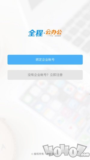 全程云办公