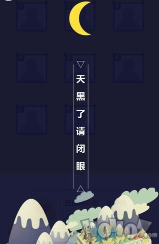 狼人杀online