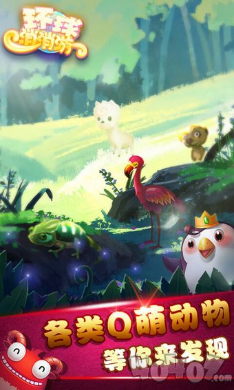 环球消消游