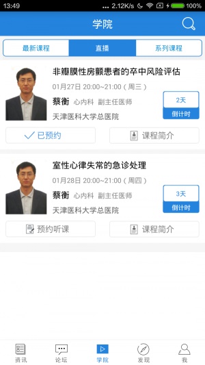 梅斯医学截图