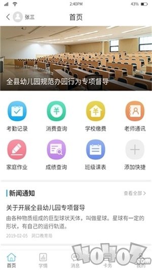 华卓教育家长端