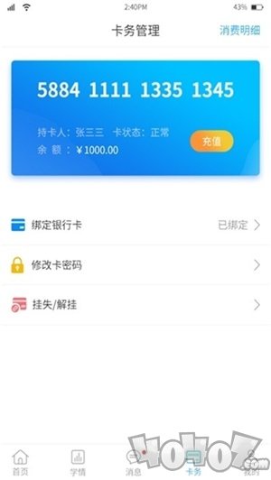 华卓教育家长端